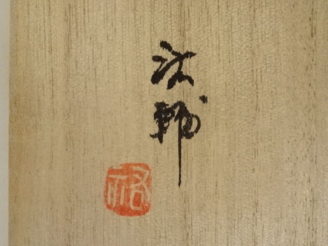 道具 ] - 道具 宮崎祐輔造 釉裏紅鳥子花瓶（共箱） | ネットショップ圭